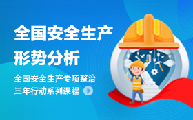 全国安全生产形势分析